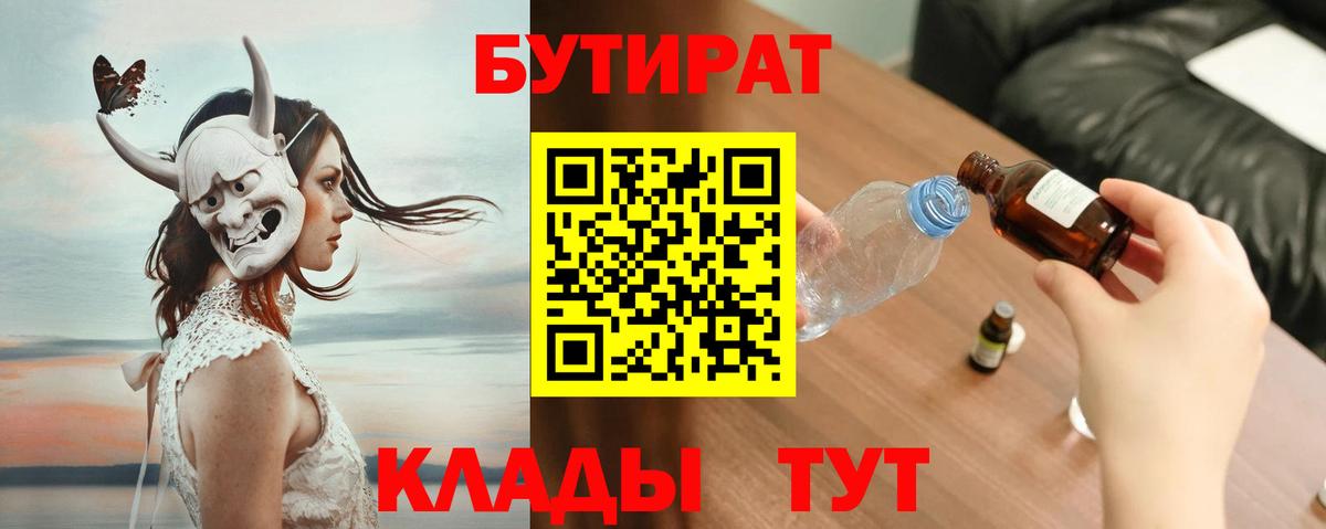 Бутират бутандиол Екатеринбург