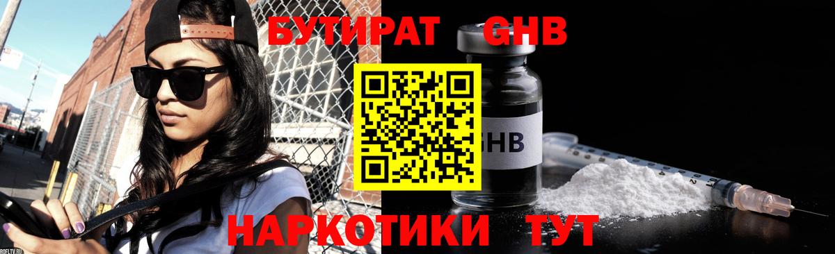 Бутират бутик  Вход с VPN  Екатеринбург 