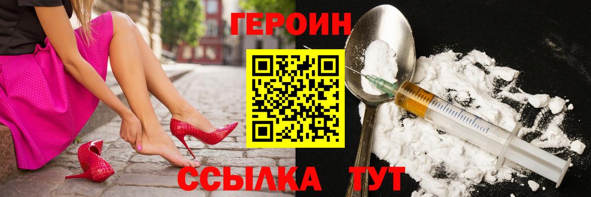 ГЕРОИН хмурый Екатеринбург