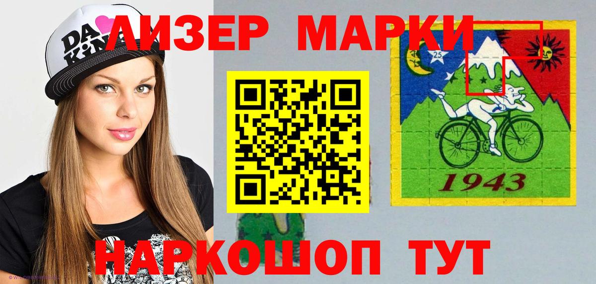 Марки 25I-NBOMe 1,8мг  Вход с VPN  Наркотические марки  Екатеринбург 