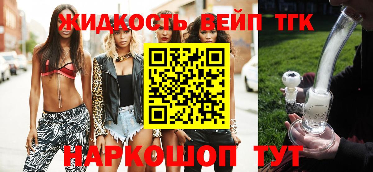 Дистиллят ТГК вейп с тгк Екатеринбург